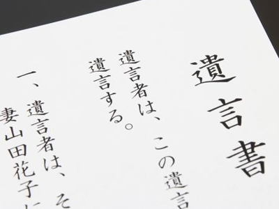 遺言